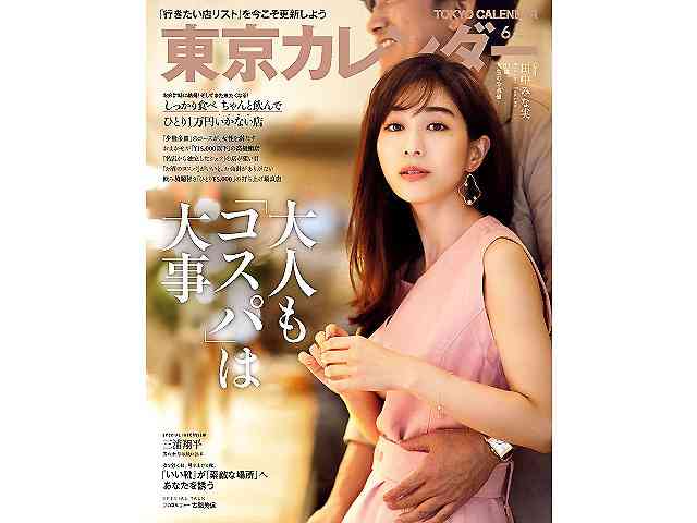 田中みな実はあざといのか?本気で詰めたら、逆に彼女の人間臭さに魅せられた!