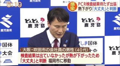 感染 PCR検査結果待たず出張 熱下がり「大丈夫」と判断（KKB鹿児島放送） - Yahoo!ニュース