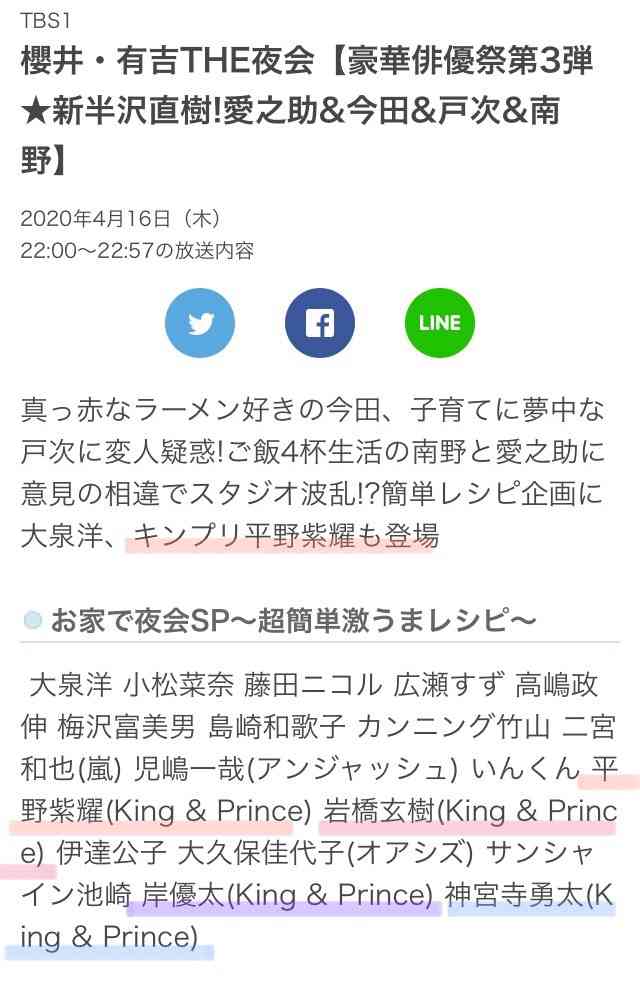 神宮寺勇太くんが好きな人パート2