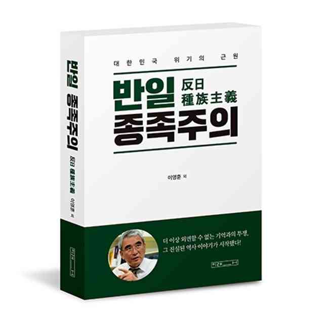 ベストセラーの親日本「反日種族主義」 韓国読者が支持した理由 (2019年11月13日掲載) - ライブドアニュース