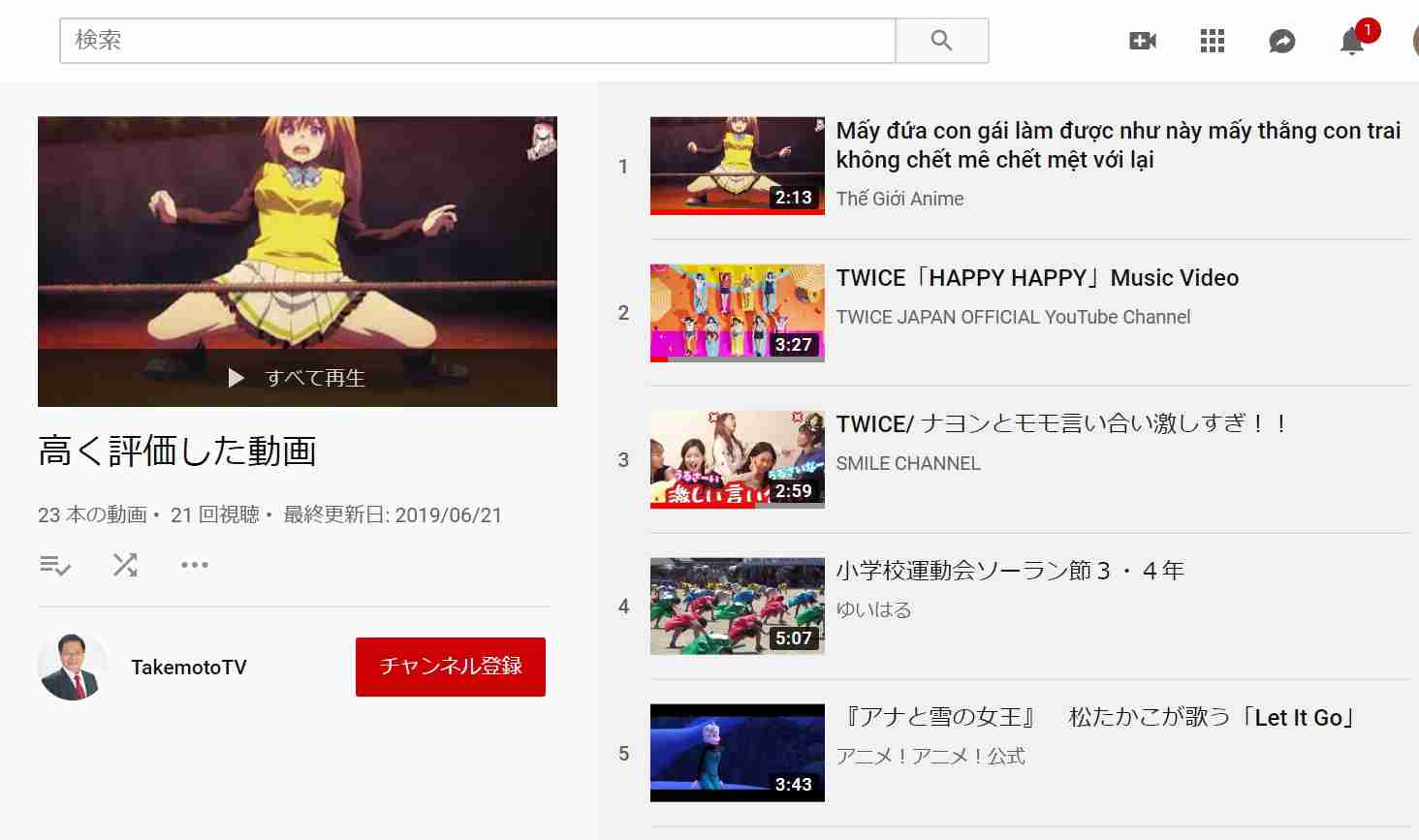 IT担当相・竹本直一氏のYouTube、「高く評価した動画」にアニメ海賊版など　公式サイトはドメインロックで表示できず - ITmedia NEWS