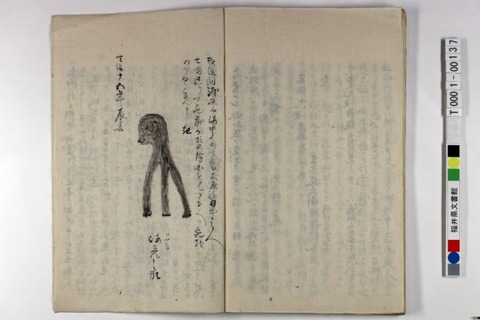 【政府公認】アマビエ流行　よろしくないものは縁起物 【疫病流行】 : 新型コロナウイルスを語りたい(非公式)