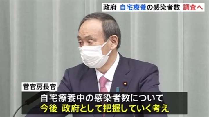 政府、自宅療養の感染者数を調査へ TBS NEWS