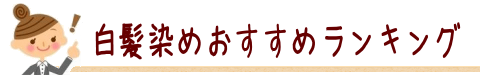 白髪が生える場所によって意味があるの？体調不良やストレスでの違い
