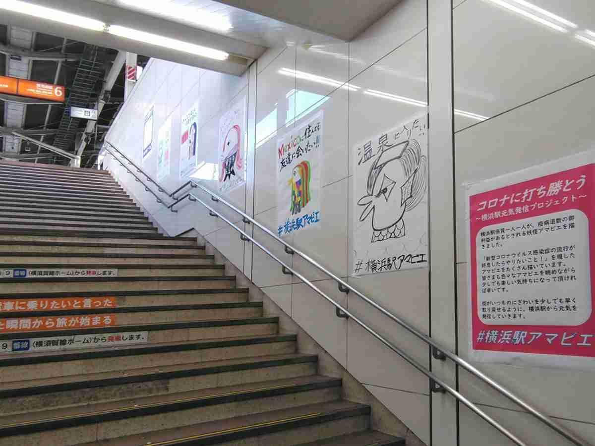 JR横浜駅に「アマビエ」大量出没　駅係員が一人一人描く