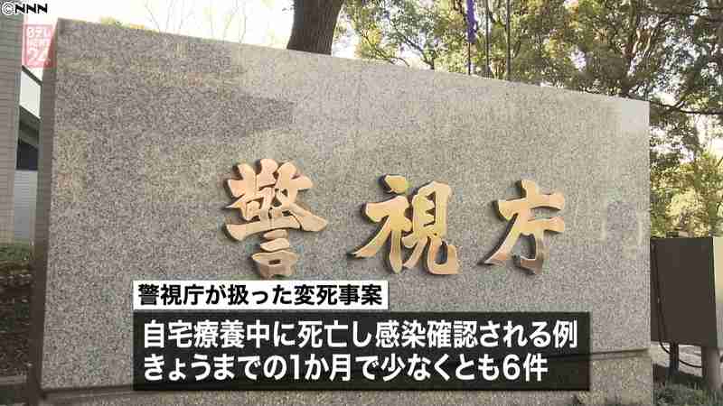 容体が急変…“変死”新型コロナ判明相次ぐ（日本テレビ系（NNN）） - Yahoo!ニュース