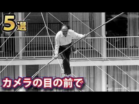 カメラの目の前で亡くなってしまった有名人５選！ - YouTube
