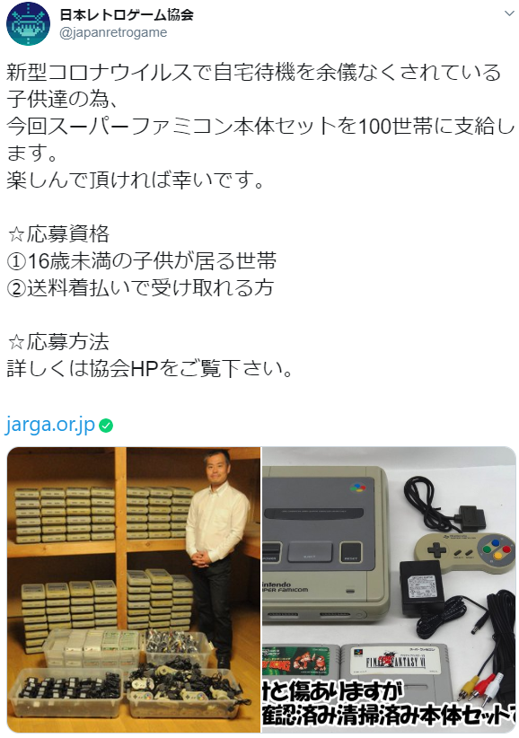 自宅待機中の子どもへスーファミ支給 送料着払いでの受け取りが条件