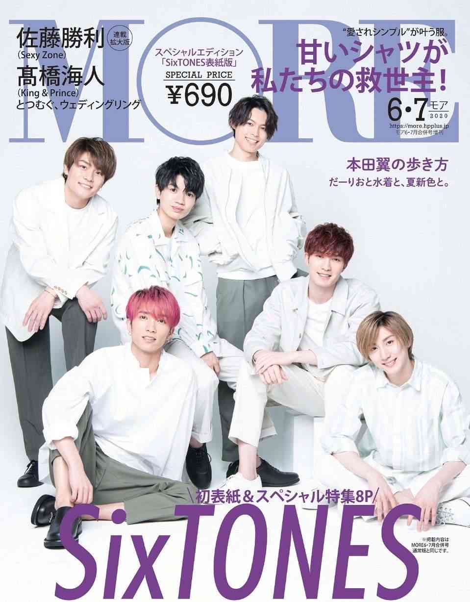 SixTONES「MORE」初表紙 100問100答で神対応続出