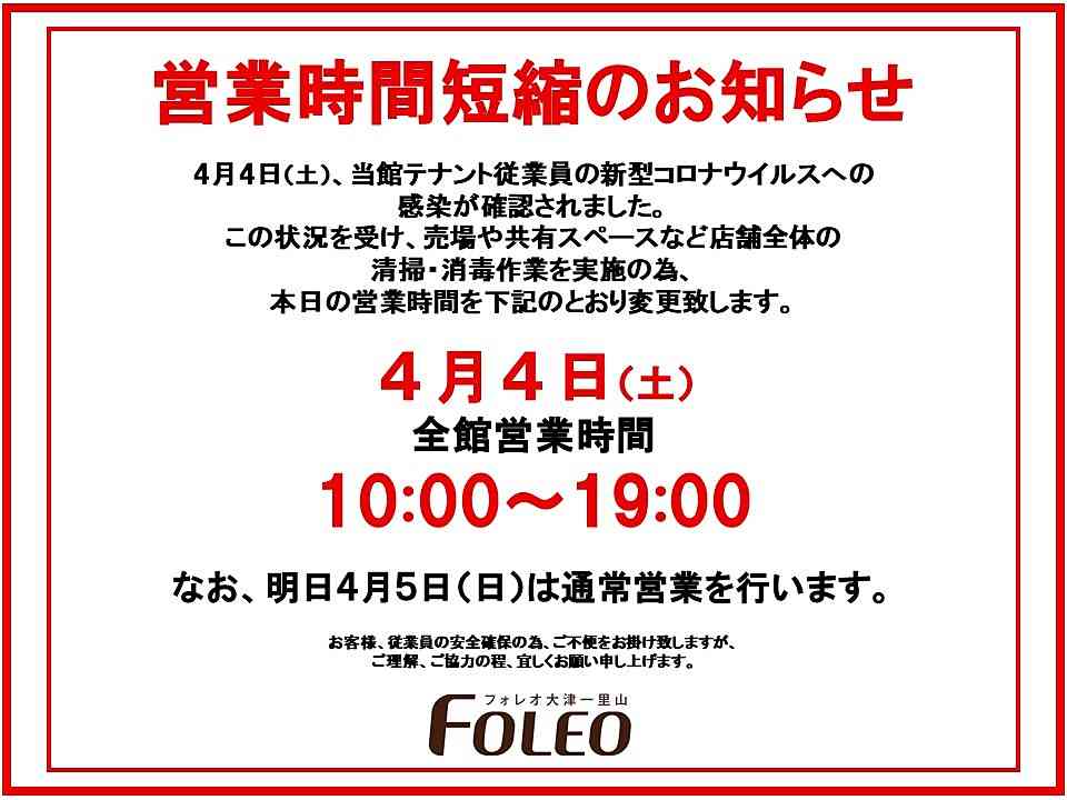 フォレオ大津一里山公式ホームページ