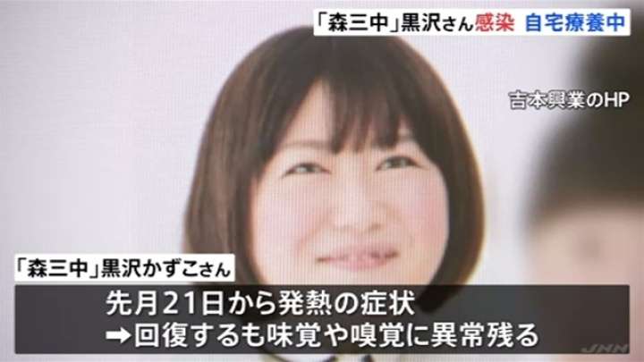 「森三中」黒沢かずこさんも感染、自宅で療養
