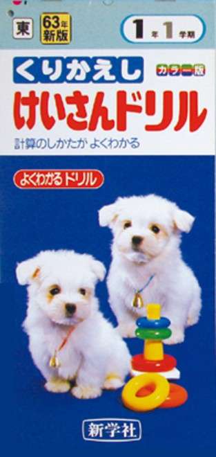 「今の小学生は知らない…」のになぜ？ 30年以上「タマ＆フレンズ」をドリル表紙に起用し続けるワケ