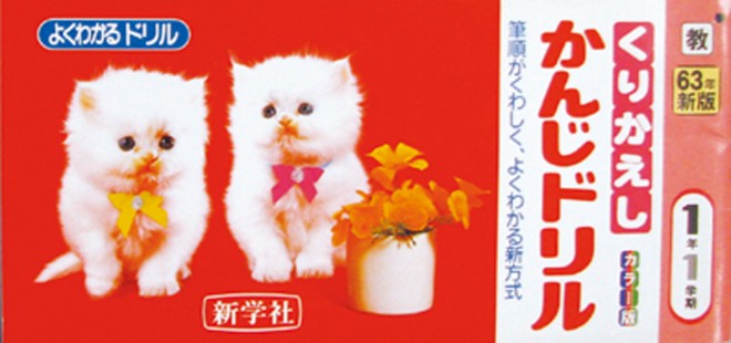 「今の小学生は知らない…」のになぜ？ 30年以上「タマ＆フレンズ」をドリル表紙に起用し続けるワケ