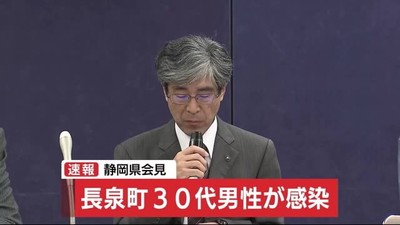 【緊急会見】長泉町で３０代男性会社員が新たに感染（テレビ静岡NEWS） - Yahoo!ニュース