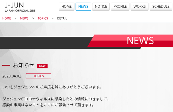 韓流　日本滞在の韓国人歌手「コロナ感染」と嘘　昨日NHKの歌番組出演・・・本日NHKラジオ出演見合わせ！