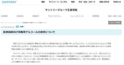 サントリー、高濃度アルコールを無償提供　手指消毒用エタノール不足解消に協力 - ライブドアニュース