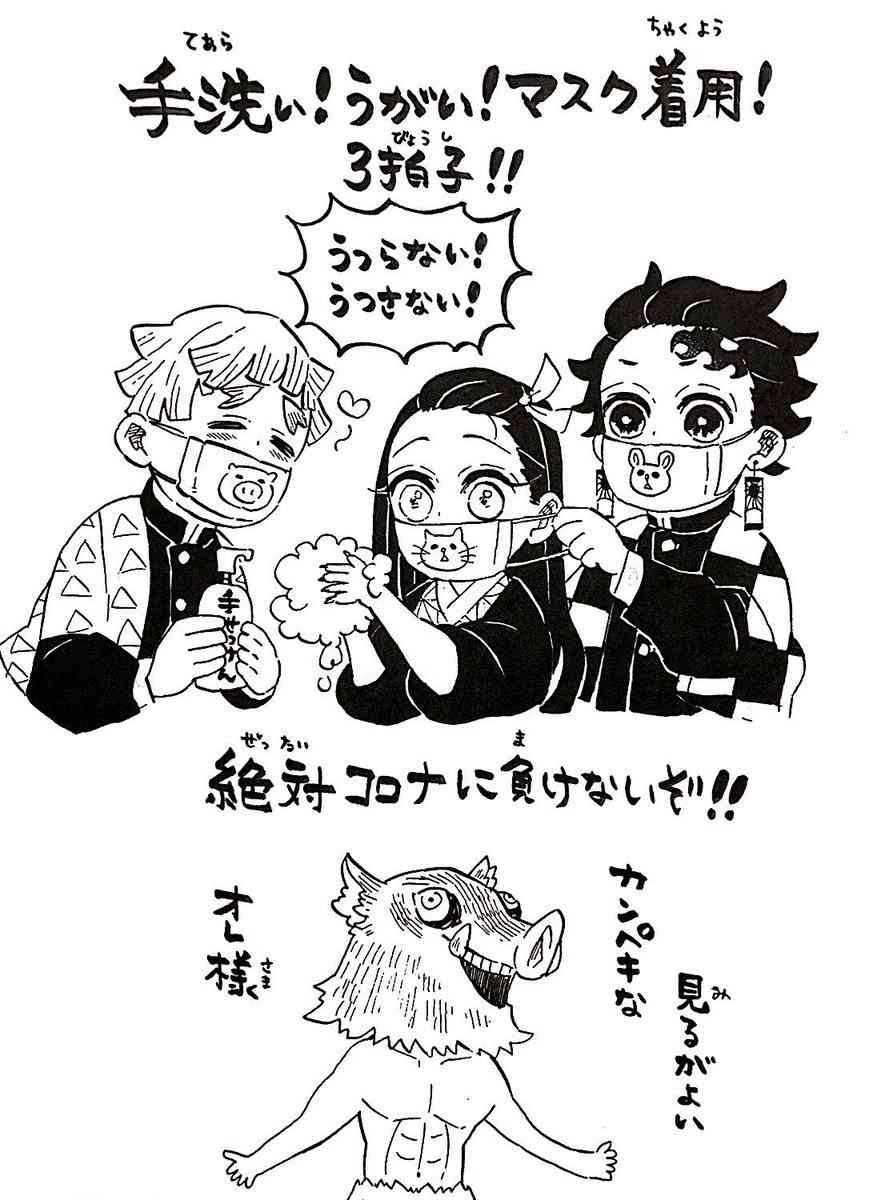 「鬼滅の刃」作者・吾峠呼世晴の応援イラストに大反響「絶対コロナに負けないぞ‼︎」