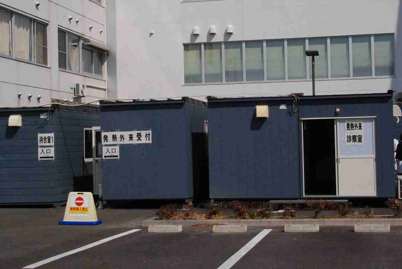 発熱外来診察室の設置／相馬市公式ホームページ