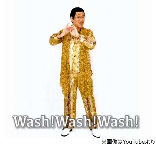 ピコ太郎が「PPAP」2020年版発表、正しい手洗い伝える