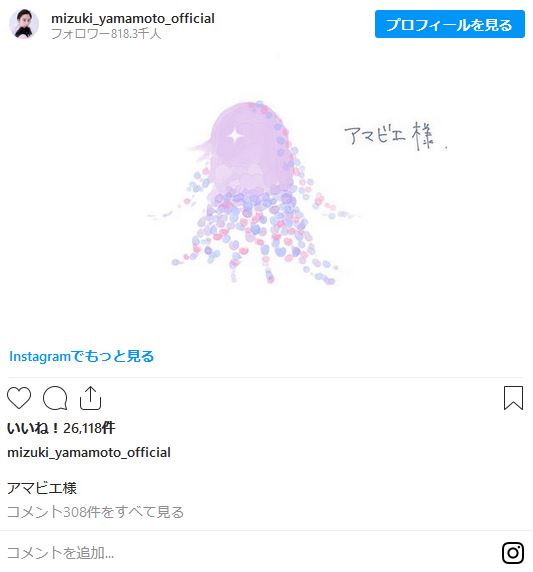 山本美月の幻想的な「アマビエ様」イラストに絶賛！ 恋人・瀬戸康史もアマビエ絵を披露