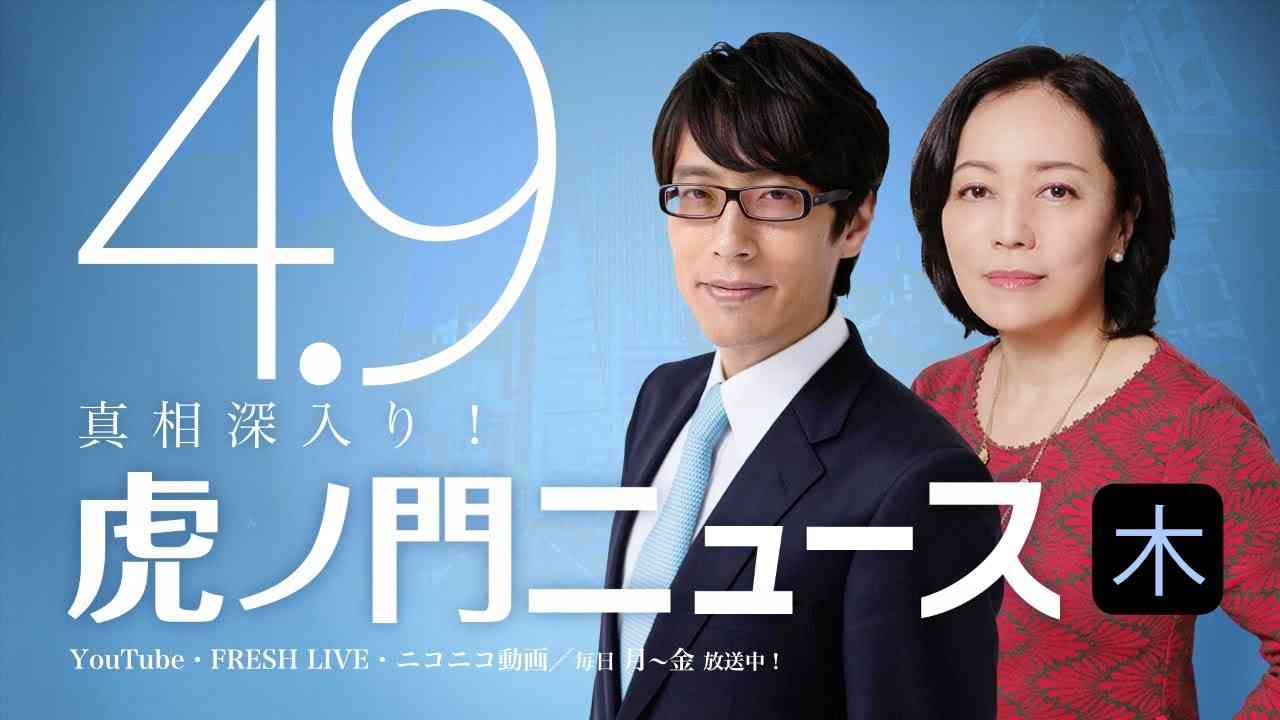 【DHC】2020/4/9(木) 有本香×竹田恒泰×居島一平【虎ノ門ニュース】 - YouTube