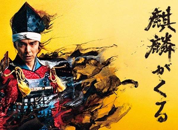 麒麟がくる 口コミ・感想・評価 一覧 / NHK総合 | TVログ