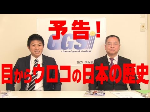 目からウロコの日本の歴史【CGSねずさん】 - YouTube