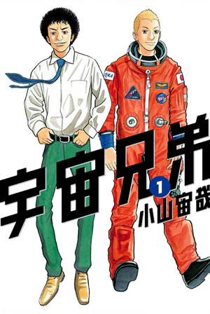 気分転換に読みたいマンガベスト5 1位は「宇宙兄弟」