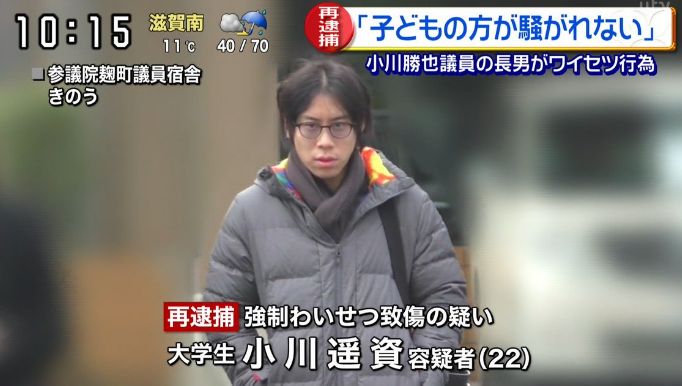 小川勝也参院議員の長男再逮捕　女児の胸触った疑い