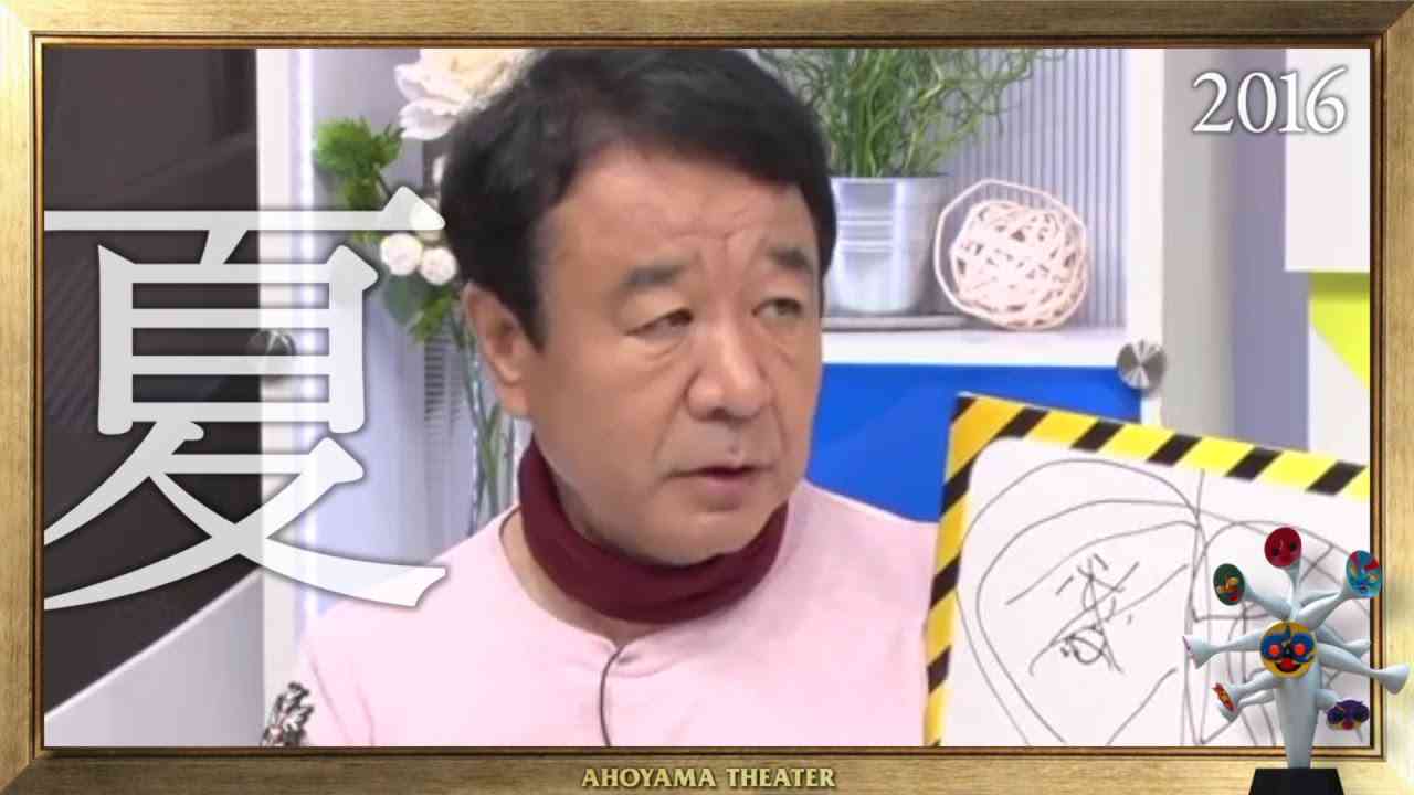 【青山繁晴】夏の思い出 - YouTube