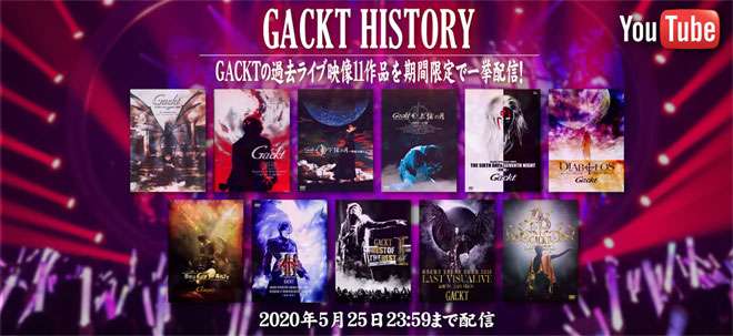 GACKT、過去のライブ映像11作品をYouTubeで公開
