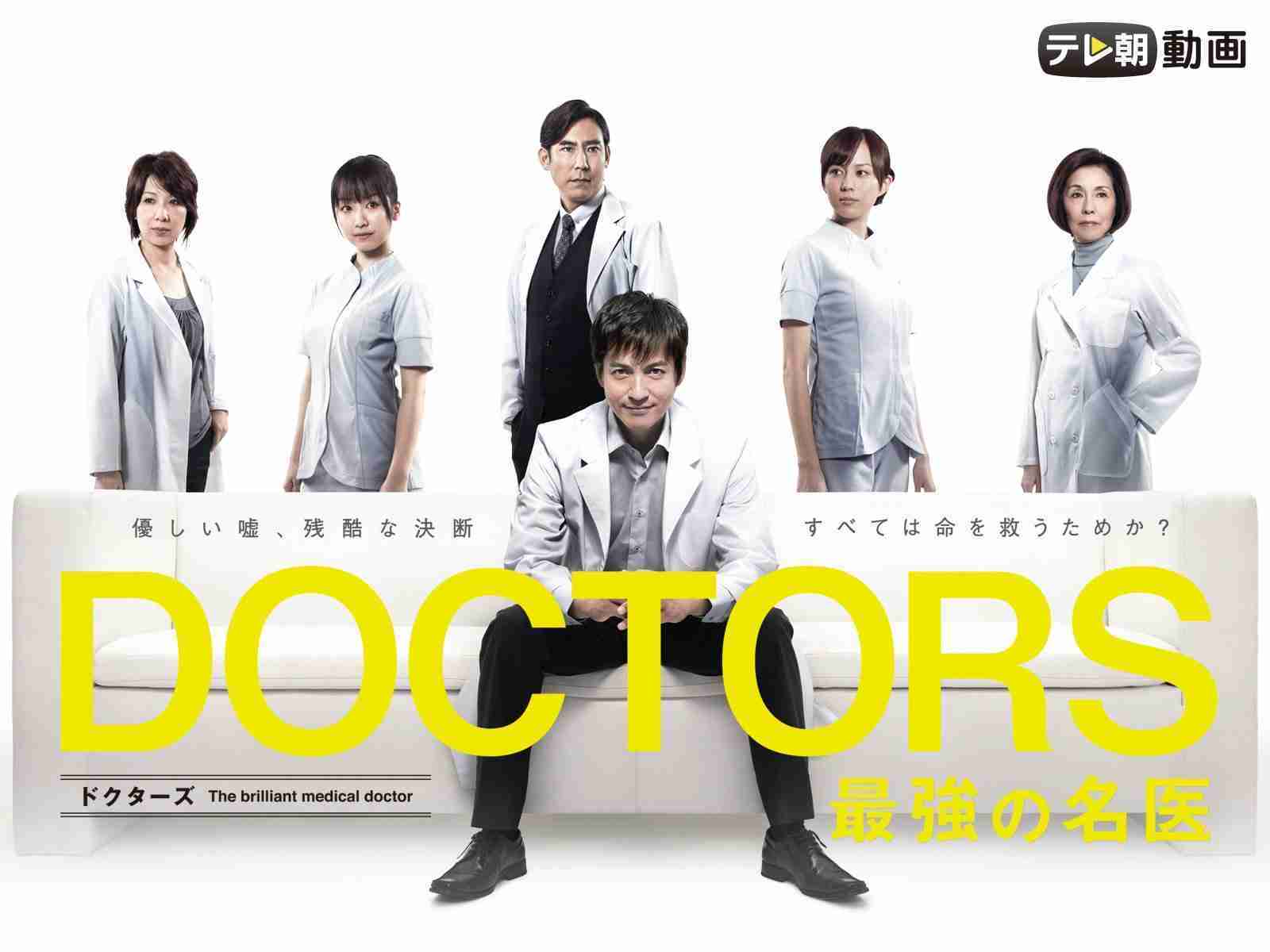 【実況・感想】DOCTORS 最強の名医 傑作選！
