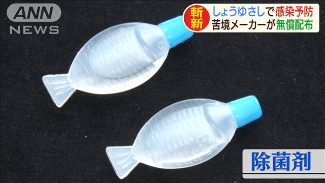 需要がなくなった醤油さし 中に除菌液を入れて飲食店に無償配布 - ライブドアニュース