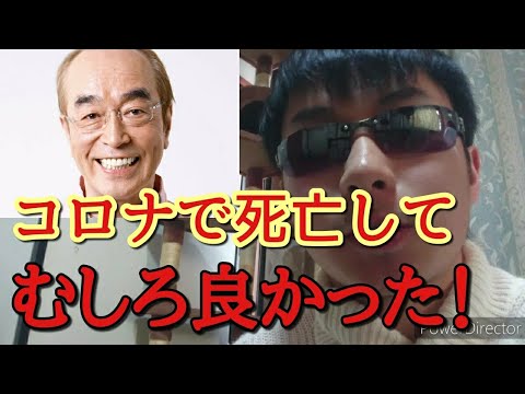 志村けんの死亡はむしろ良いこと！(志村けん コロナウイルス 死去 ８時だよ全員集合！ バカ殿 だいじょうぶた 志村動物園 安藤チャンネル) - YouTube