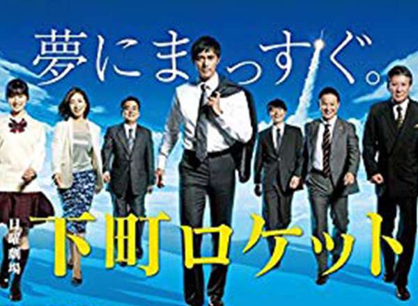 下町ロケット1 口コミ・感想・評価 一覧 / TBSテレビ系 | TVログ