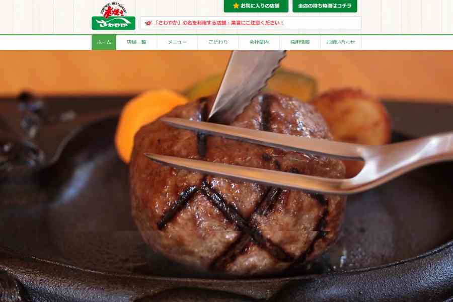 さわやか、御殿場インター店を4月30日まで臨時休業　外出自粛地域からの客減らず - TRAICY（トライシー）