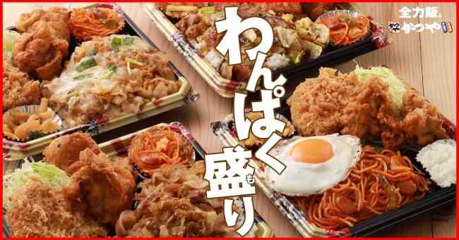 爆盛！かつやが「全力飯弁当」発売　丼物＋チキンカツ・から揚げ・ナポリタンの大ボリューム