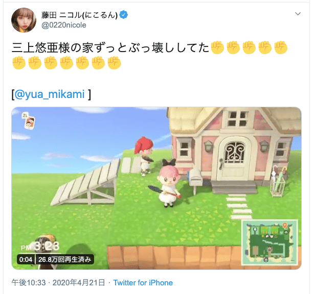 藤田ニコルが破壊活動『どうぶつの森』で三上悠亜の家を「ずっとぶっ壊してた」