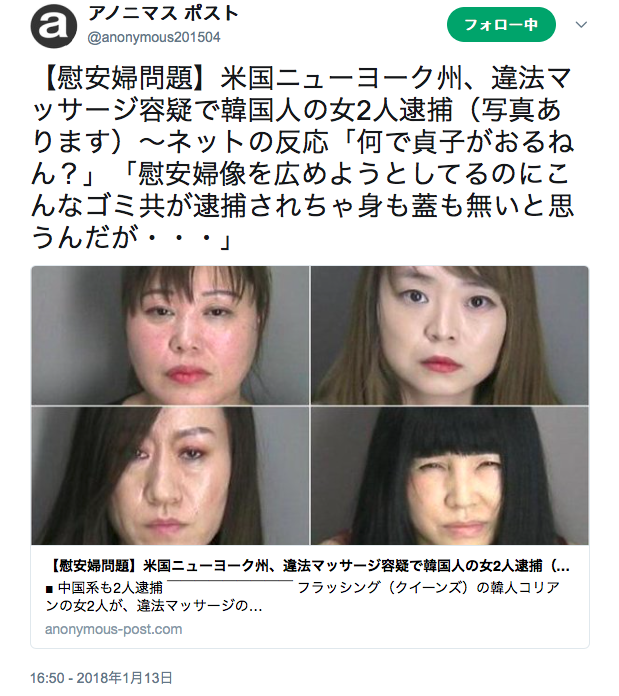 アメリカで日本人になりすまし、売春で荒稼ぎをする韓国人女性たち – 長崎県立大村高校卒業生同窓会