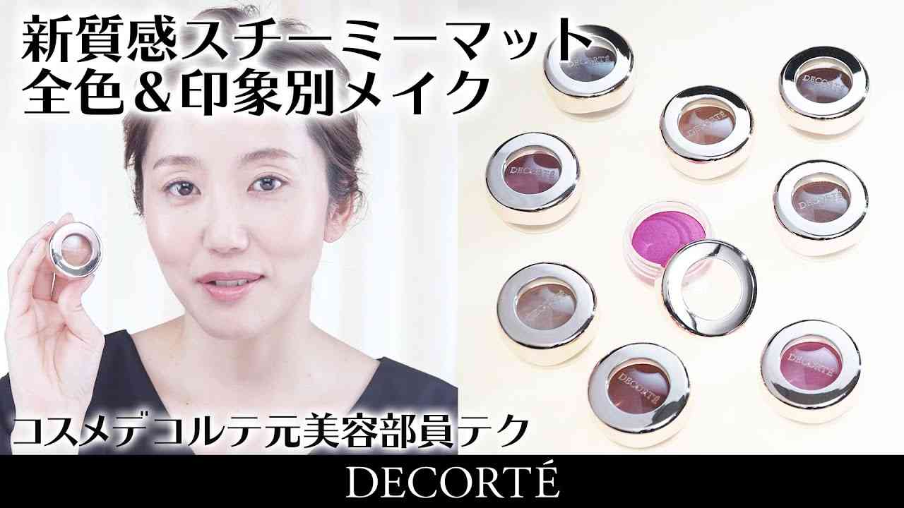 【徹底解説】大人気アイグロウジェムから新質感「スチーミーマット」が登場【全色レビュー】 - YouTube