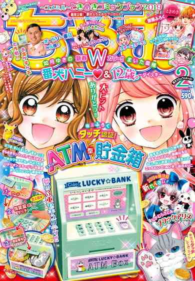 セキュリティ意識が高すぎるよ！　「ちゃお」2月号のふろくは3段ロックの“ATM型貯金箱”