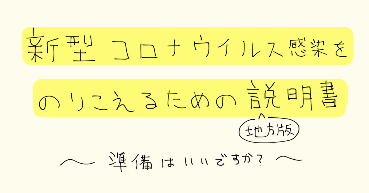 説明書　地方版.pdf - Google ドライブ