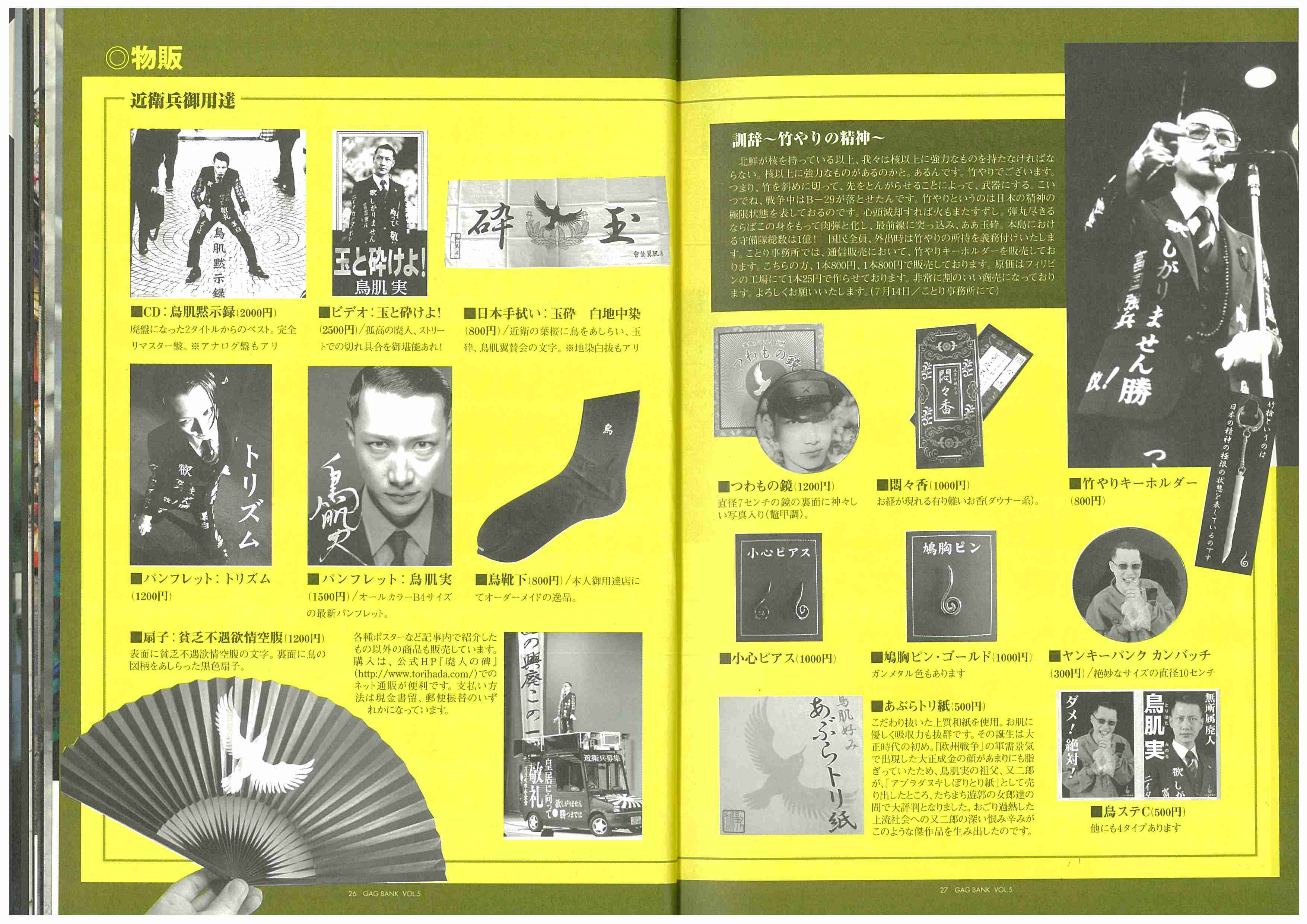 鳥肌実を知ってる人おいでPart4