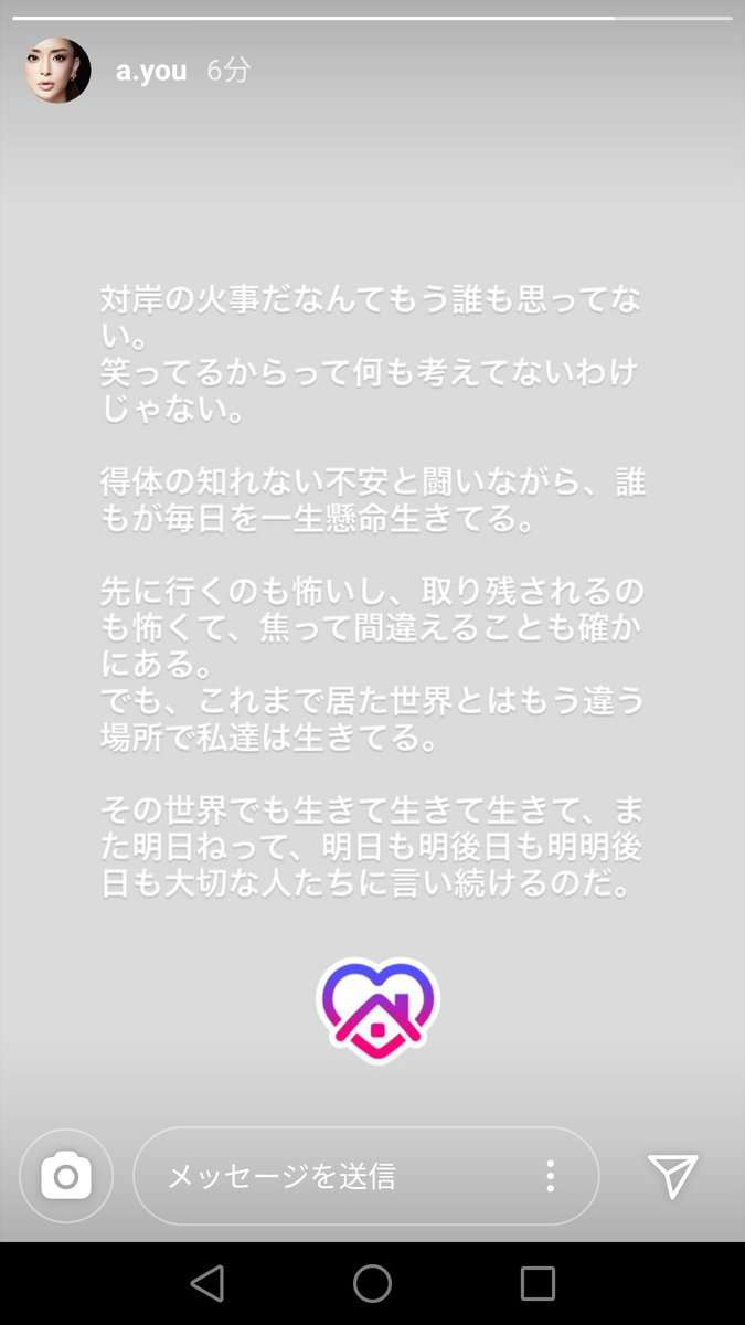 浜崎あゆみ、コロナ禍でツアー自粛に胸中吐露「じっと耐え忍び」「協力し合い生き抜いて」