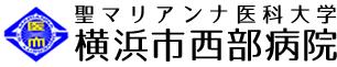 当院入院中の患者さま及び職員における新型コロナウイルス感染症の発生について(第2報） | 聖マリアンナ医科大学 横浜市西部病院