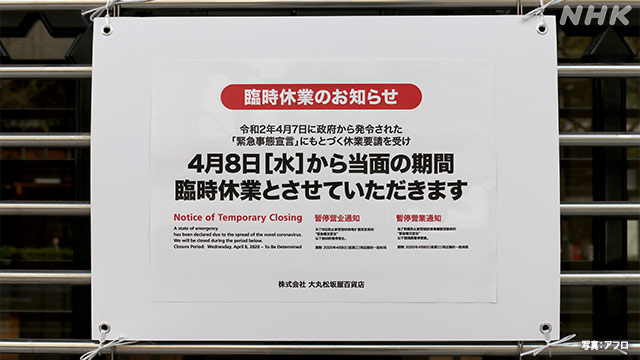 【緊急事態宣言 生活情報】デパート・商業施設の対応 | NHKニュース