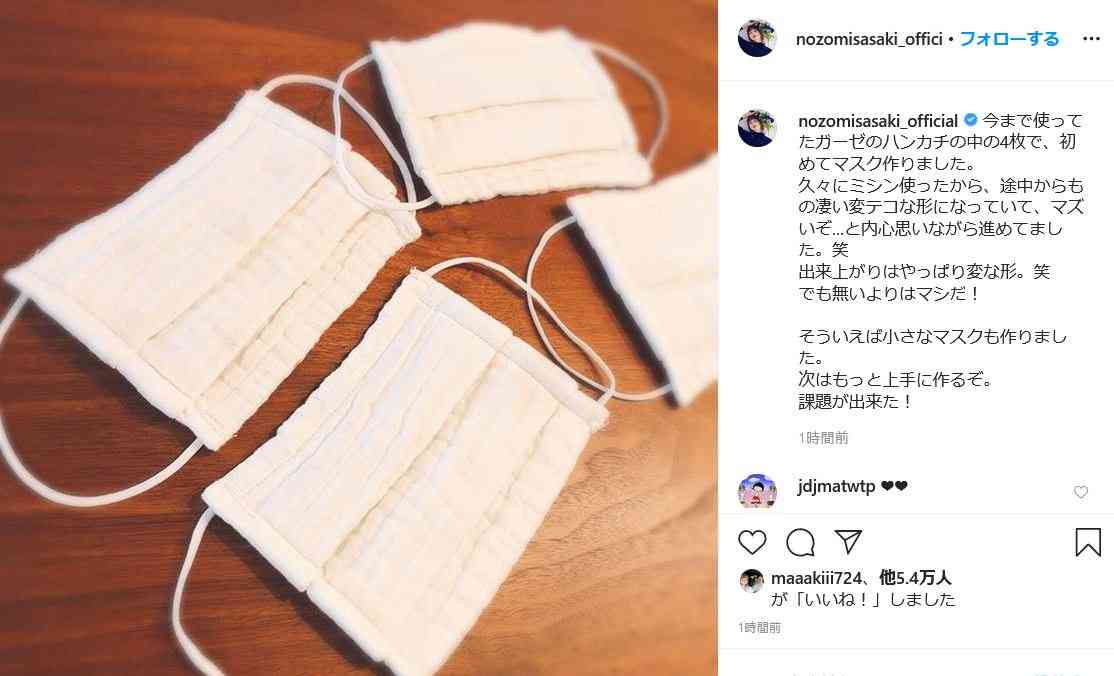 佐々木希「前回よりはマシに…」2度目の手作りマスク公開　フォロワー「売ってください」「尊敬します」