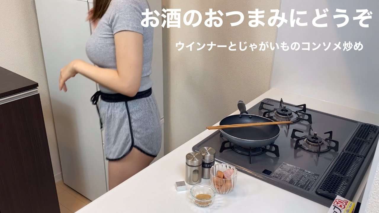 【OLの簡単料理】ウインナーとじゃがいものコンソメ炒め - YouTube