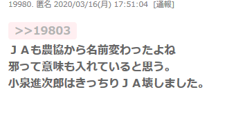 JAは農家泣かせだよ  - イルミナティ 陰謀論 を語りたい（非公式）
