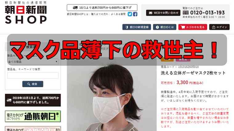 アベノマスク、正しい方法で洗ったのに「驚くほど縮んだ」